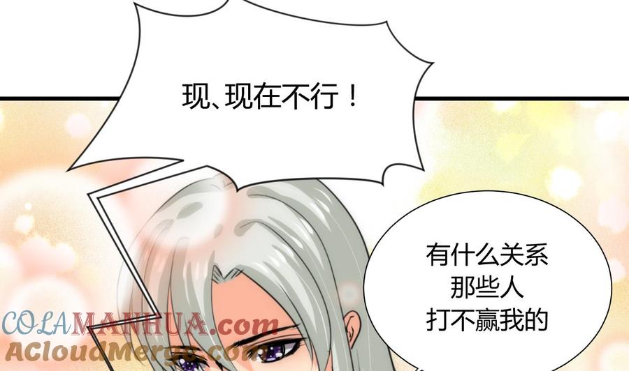 《养个少主斗渣男》第78话 心猿意马 第13页