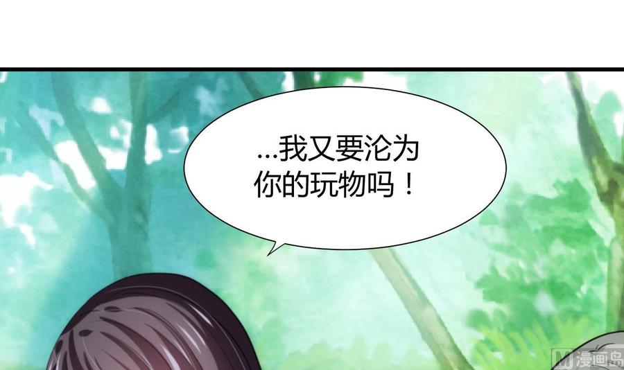 《养个少主斗渣男》第78话 心猿意马 第30页