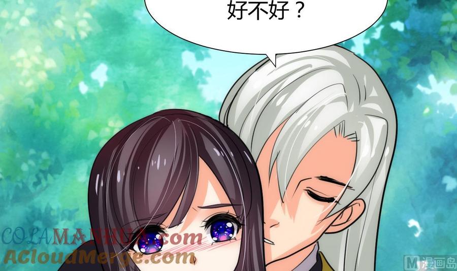 《养个少主斗渣男》第78话 心猿意马 第33页