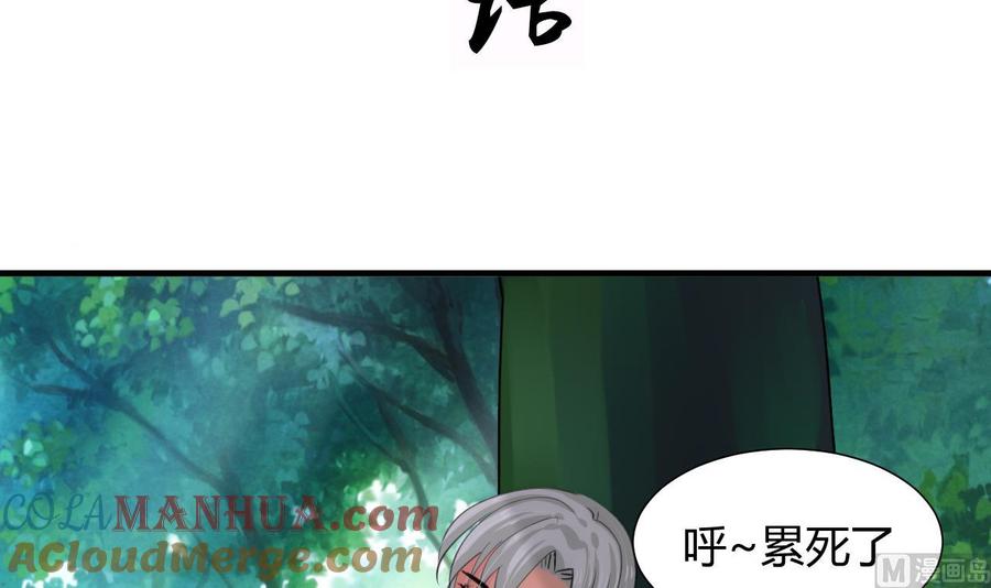 《养个少主斗渣男》第78话 心猿意马 第3页