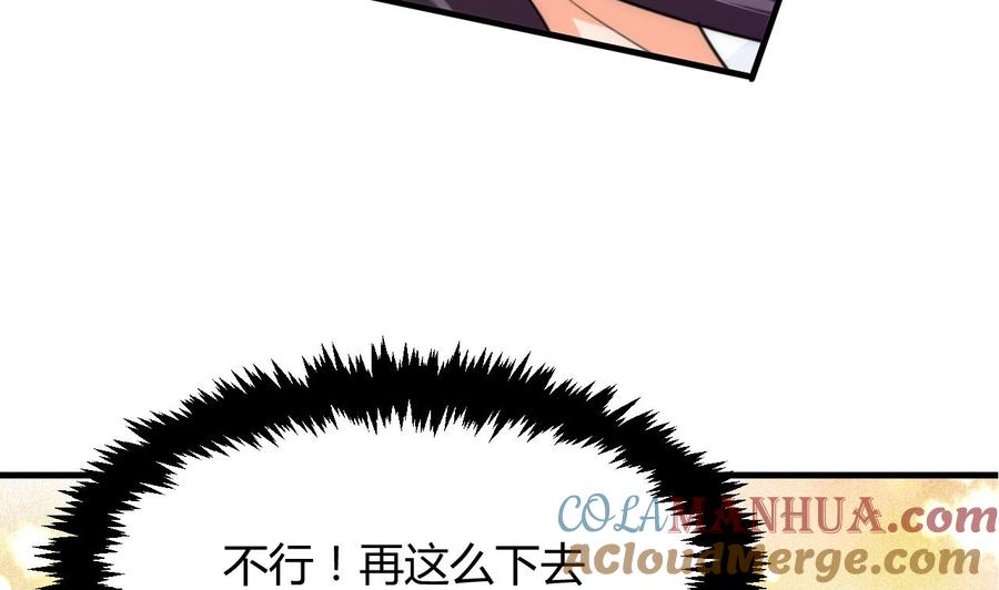 《养个少主斗渣男》第78话 心猿意马 第23页