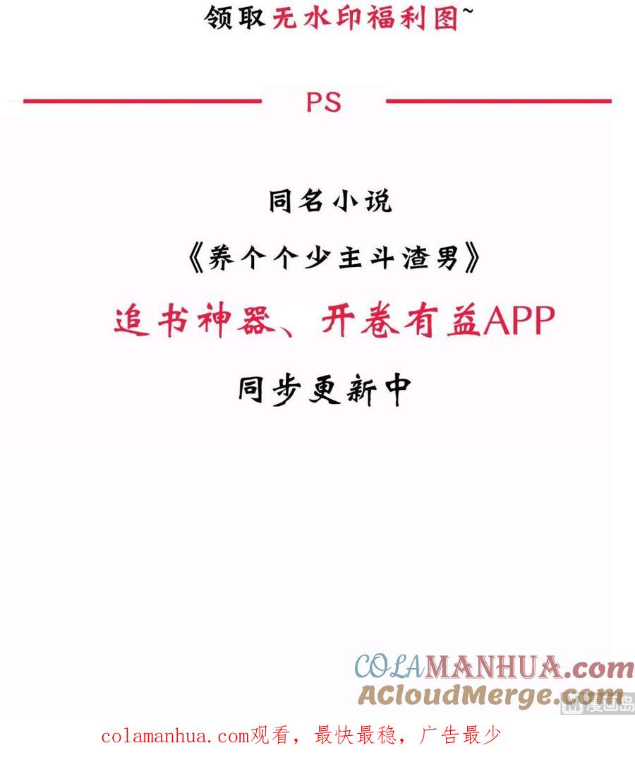《养个少主斗渣男》第78话 心猿意马 第39页