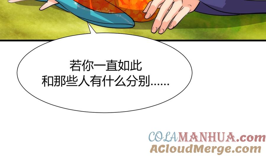 《养个少主斗渣男》第78话 心猿意马 第29页