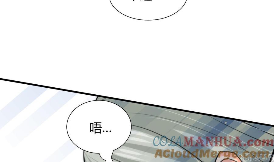 《养个少主斗渣男》第78话 心猿意马 第21页