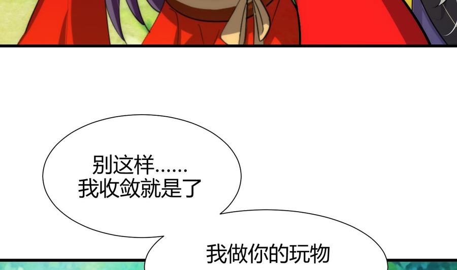 《养个少主斗渣男》第78话 心猿意马 第32页