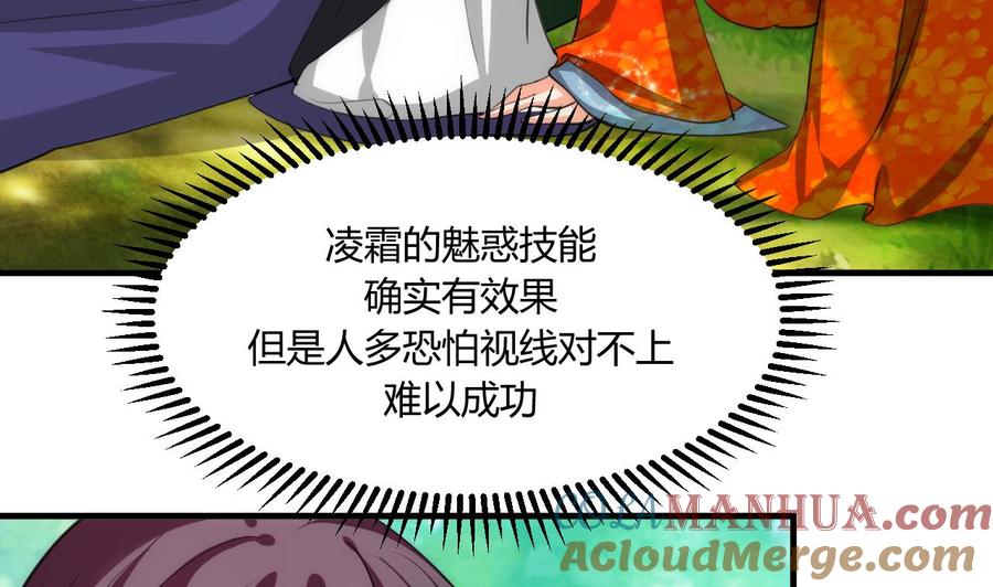《养个少主斗渣男》第78话 心猿意马 第5页