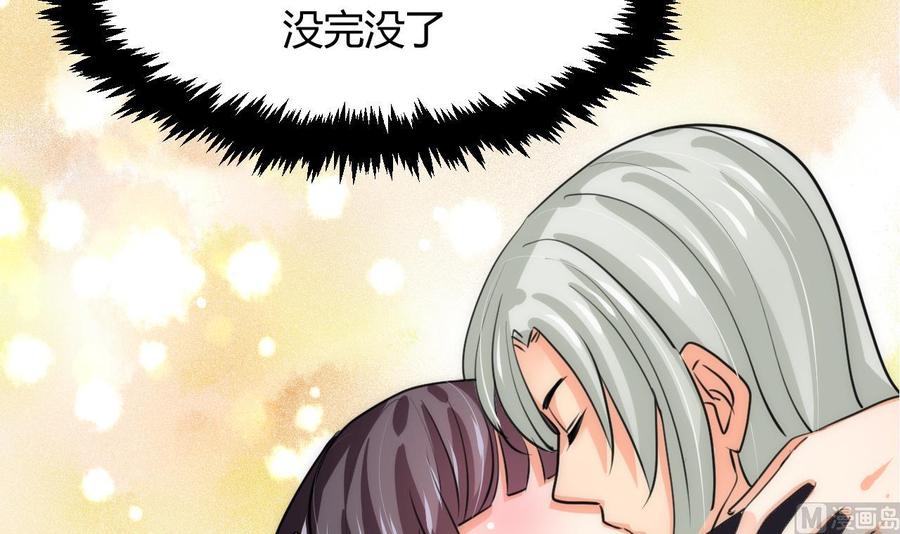 《养个少主斗渣男》第78话 心猿意马 第24页