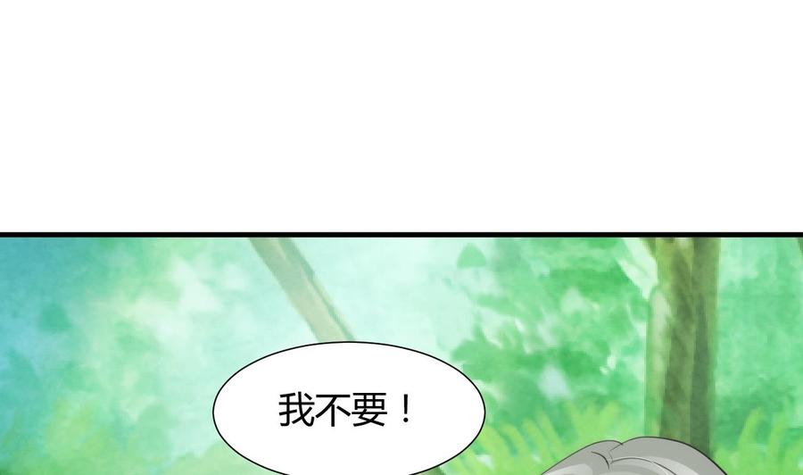 《养个少主斗渣男》第78话 心猿意马 第26页