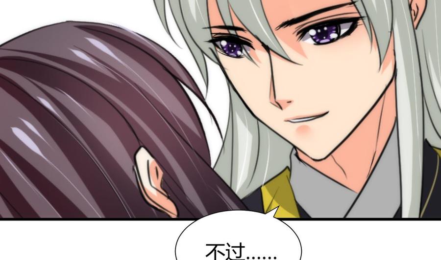 《养个少主斗渣男》第78话 心猿意马 第20页