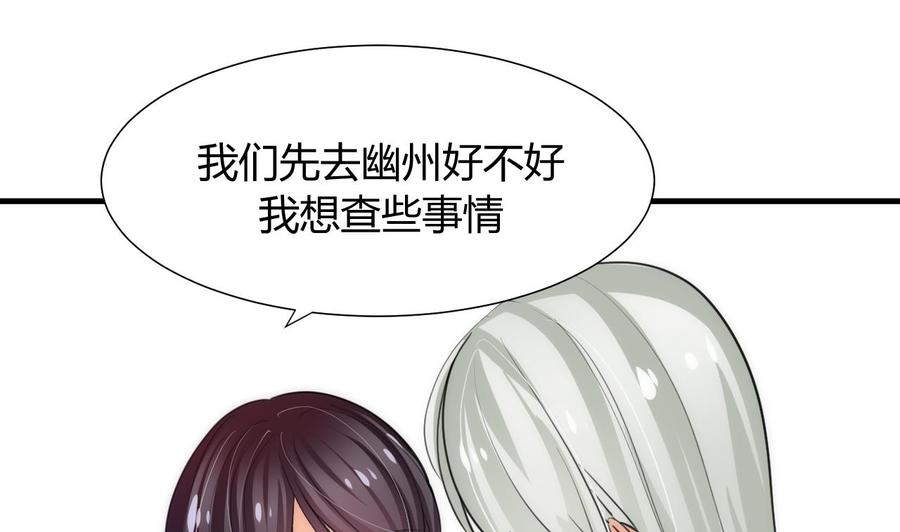 《养个少主斗渣男》第78话 心猿意马 第16页
