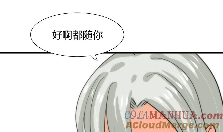 《养个少主斗渣男》第78话 心猿意马 第19页