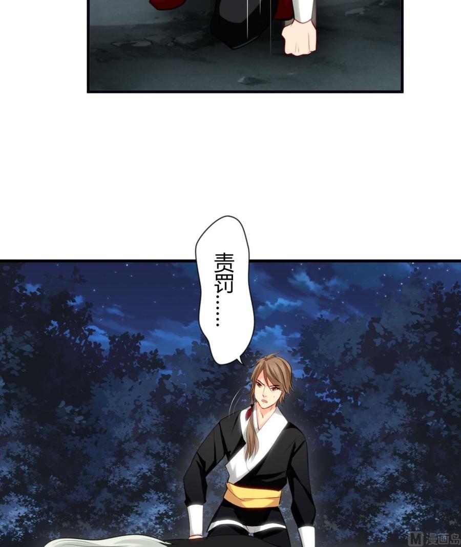 《养个少主斗渣男》第7话 白毛变态 第16页
