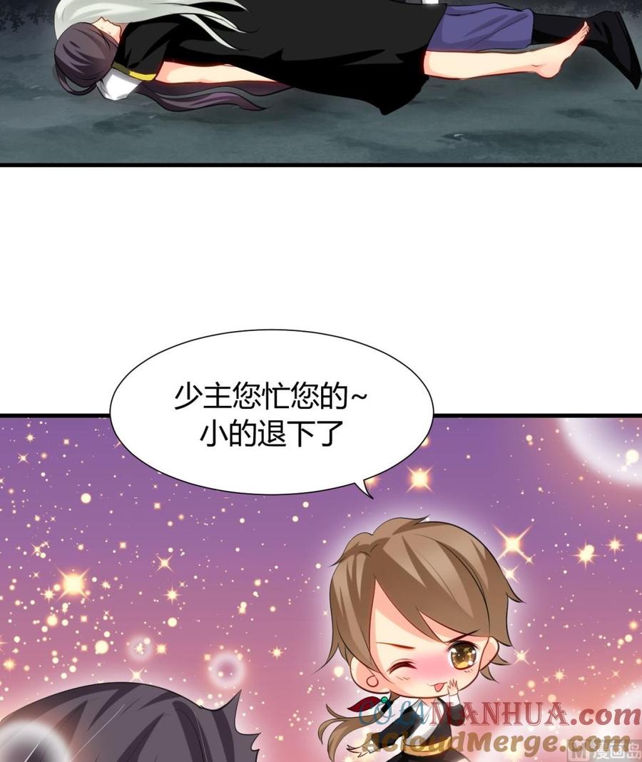 《养个少主斗渣男》第7话 白毛变态 第17页