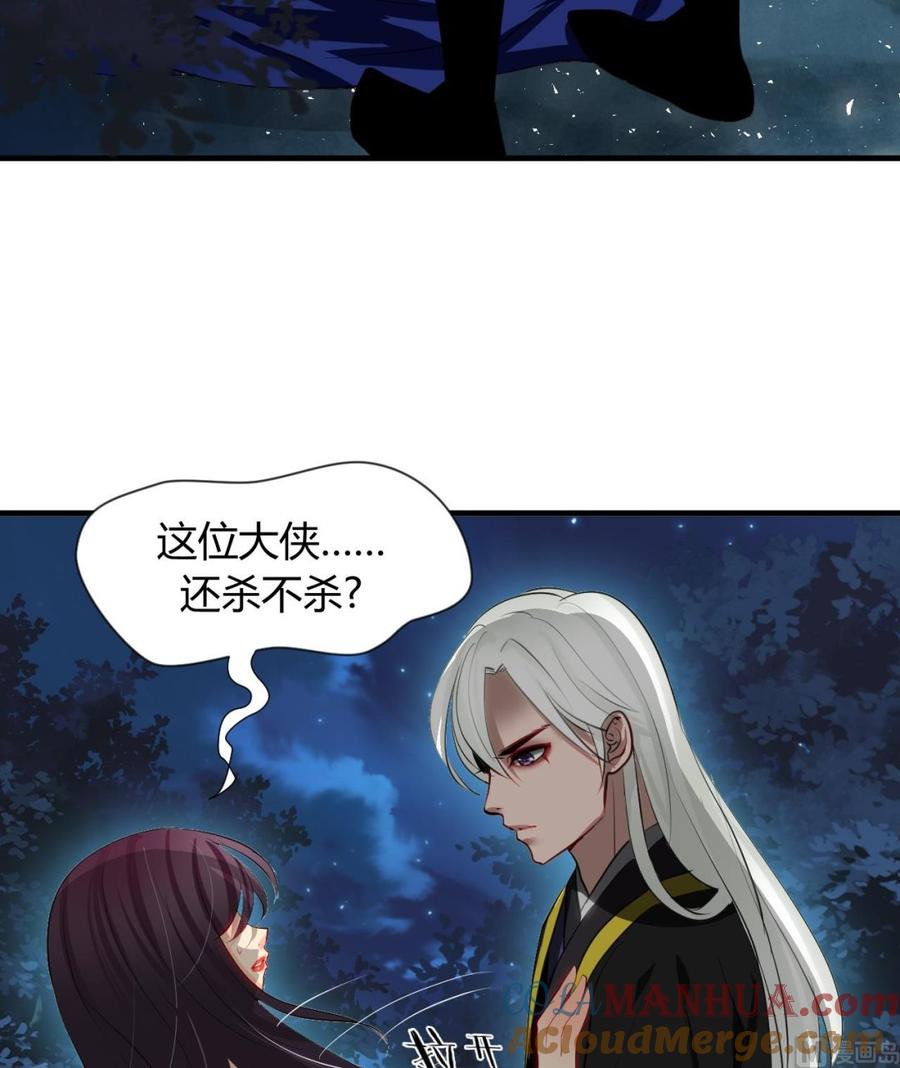 《养个少主斗渣男》第7话 白毛变态 第5页