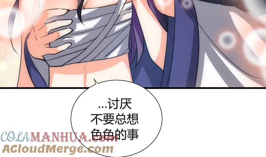 《养个少主斗渣男》第79话 潜入唐门 第31页