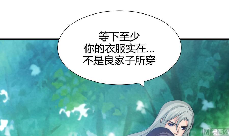 《养个少主斗渣男》第79话 潜入唐门 第12页