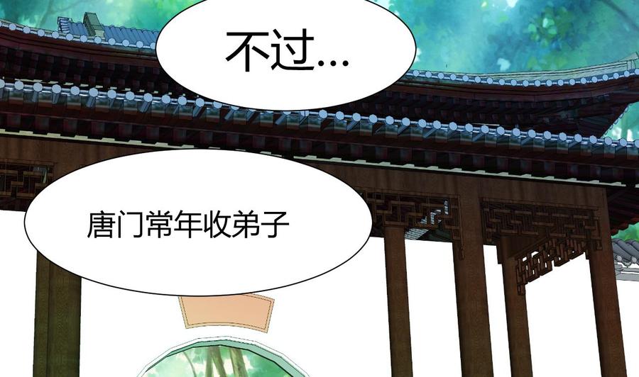 《养个少主斗渣男》第79话 潜入唐门 第41页