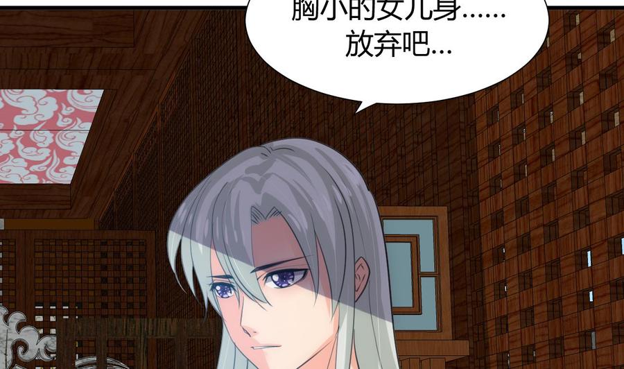 《养个少主斗渣男》第79话 潜入唐门 第38页