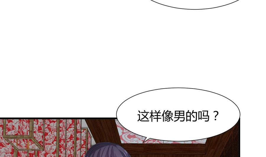 《养个少主斗渣男》第79话 潜入唐门 第35页