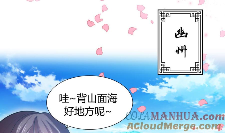 《养个少主斗渣男》第79话 潜入唐门 第7页