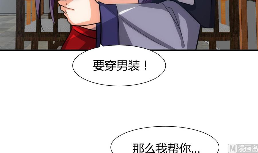 《养个少主斗渣男》第79话 潜入唐门 第27页