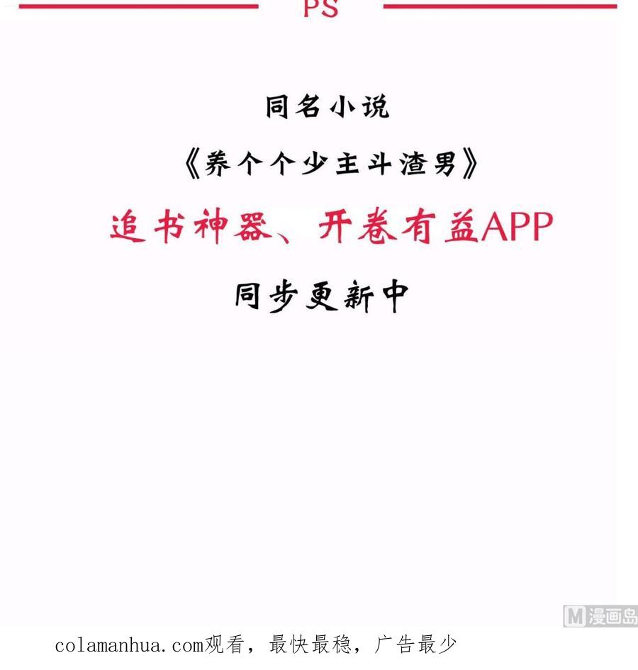 《养个少主斗渣男》第79话 潜入唐门 第48页