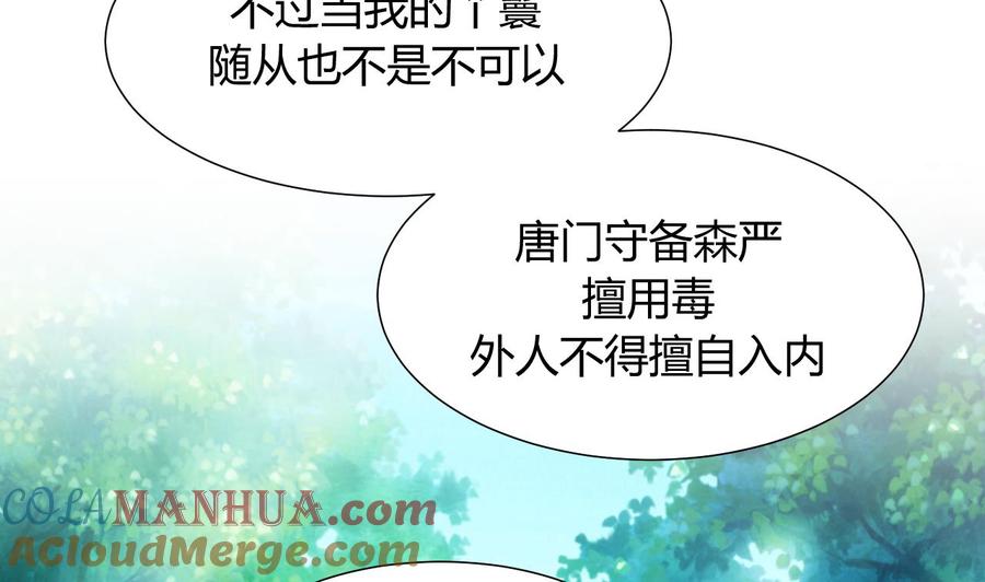 《养个少主斗渣男》第79话 潜入唐门 第40页