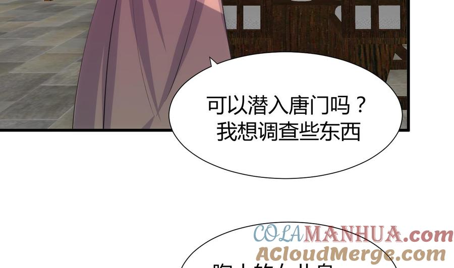 《养个少主斗渣男》第79话 潜入唐门 第37页