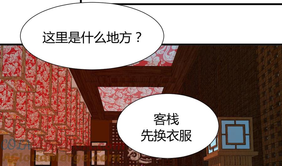《养个少主斗渣男》第79话 潜入唐门 第19页