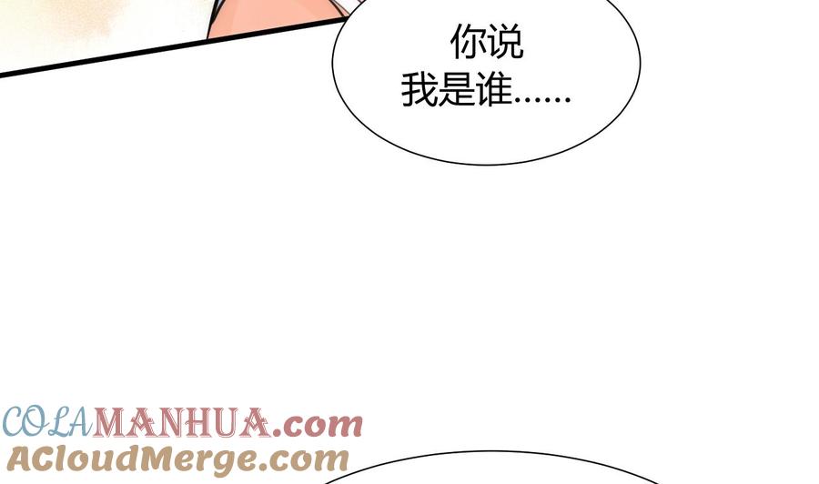 《养个少主斗渣男》第80话 现代？ 第37页