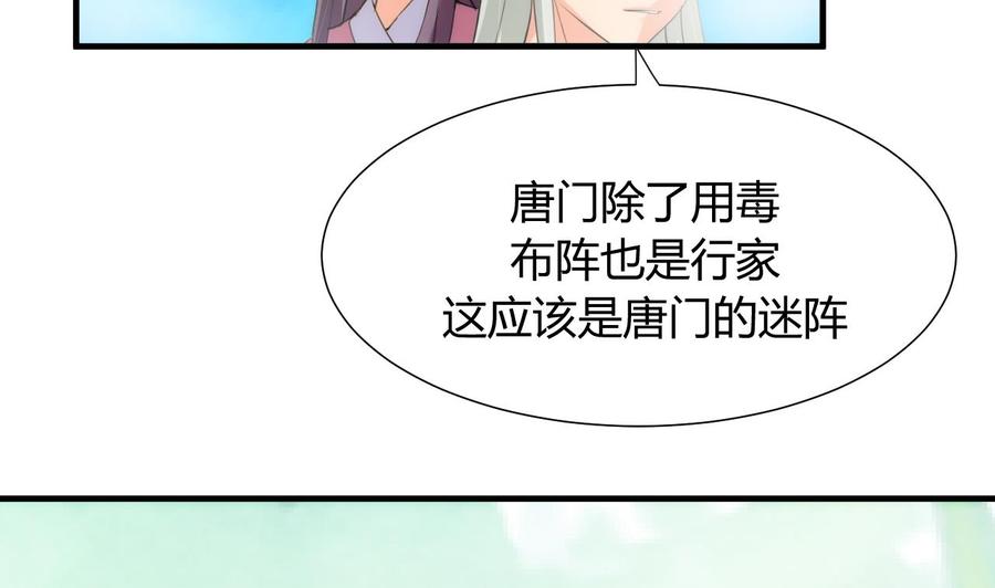 《养个少主斗渣男》第80话 现代？ 第11页