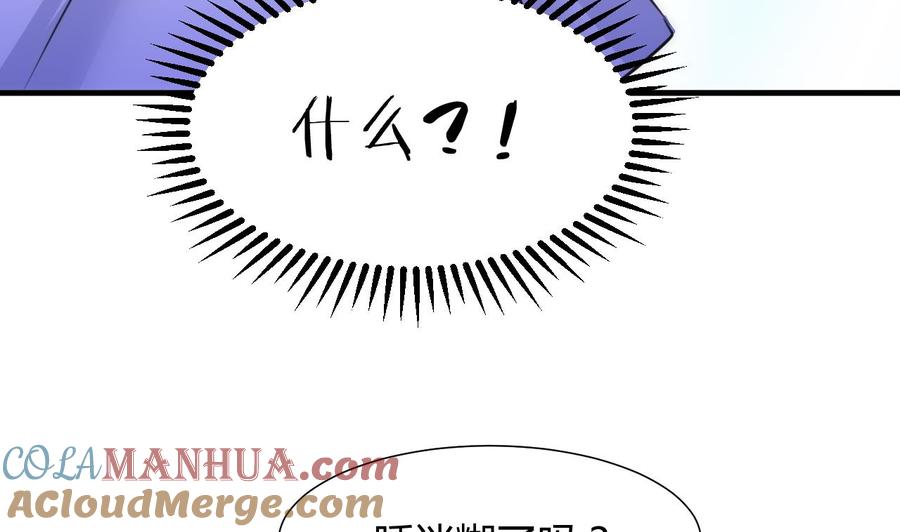 《养个少主斗渣男》第80话 现代？ 第34页