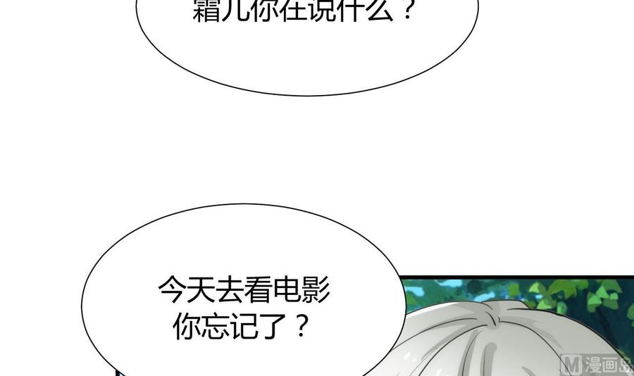 《养个少主斗渣男》第80话 现代？ 第27页