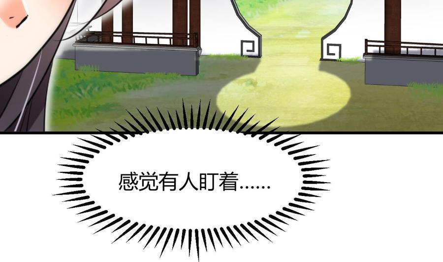 《养个少主斗渣男》第80话 现代？ 第5页