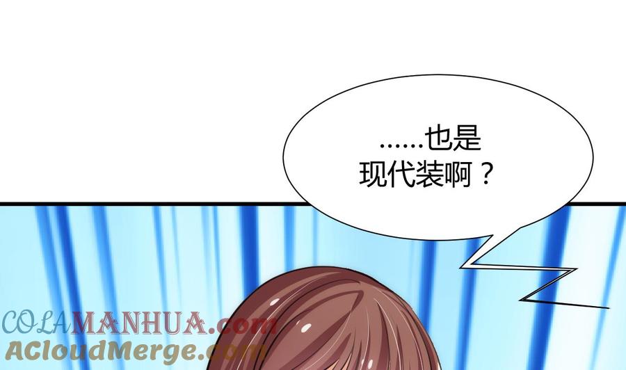 《养个少主斗渣男》第80话 现代？ 第31页