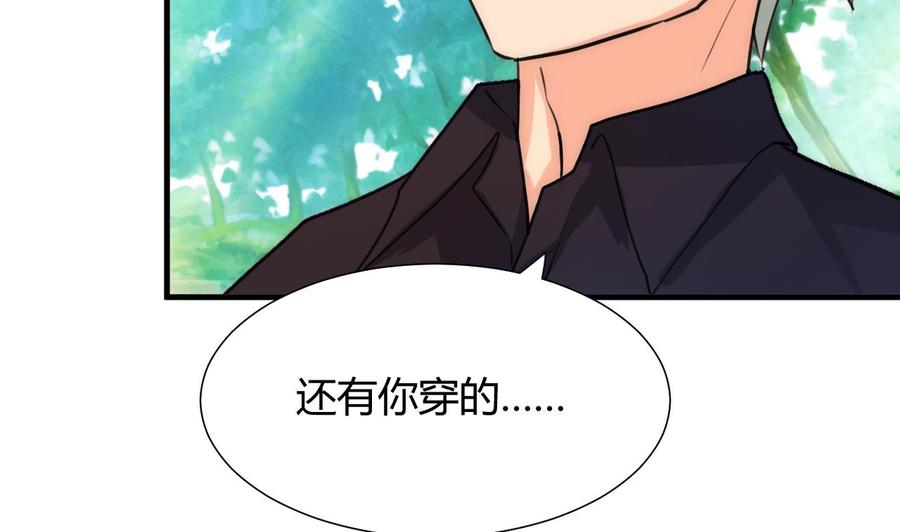 《养个少主斗渣男》第80话 现代？ 第29页