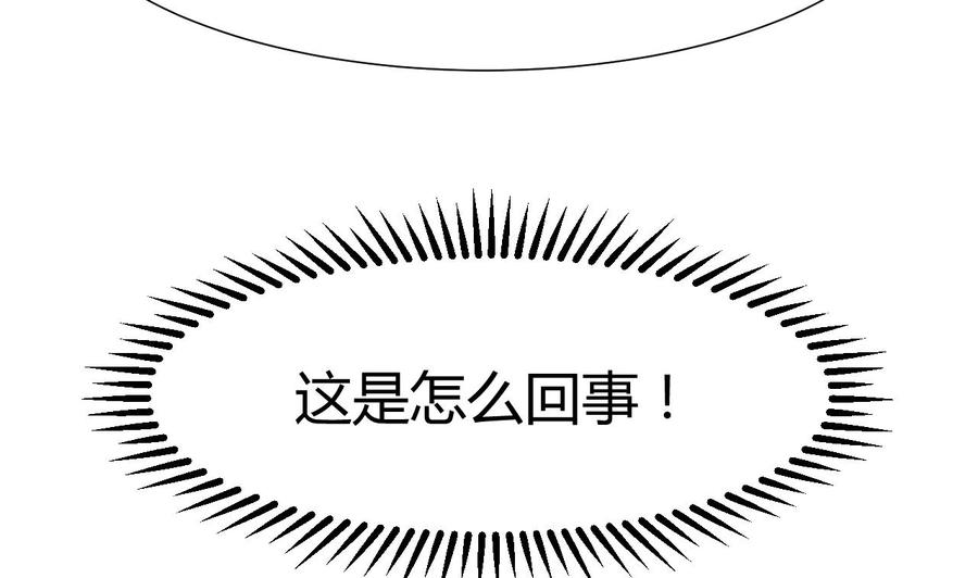 《养个少主斗渣男》第80话 现代？ 第41页