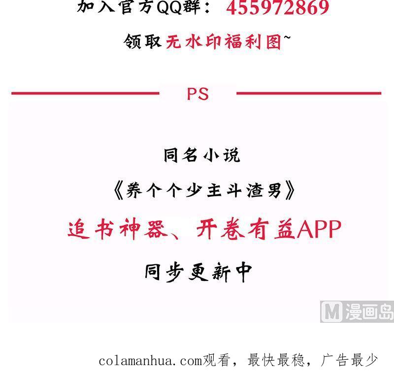 《养个少主斗渣男》第81话 迷雾激情 第48页