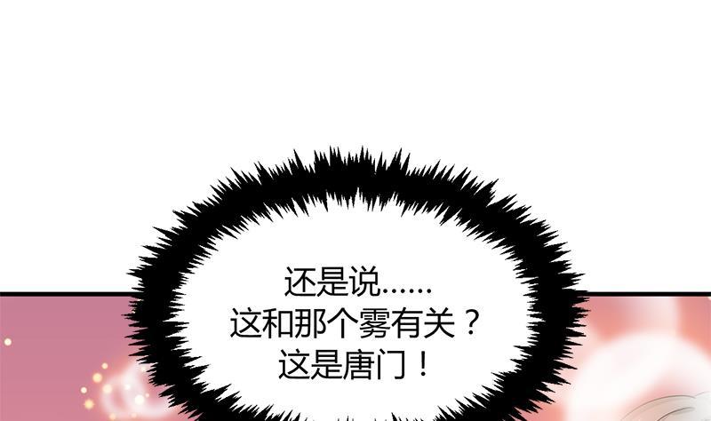 《养个少主斗渣男》第81话 迷雾激情 第11页