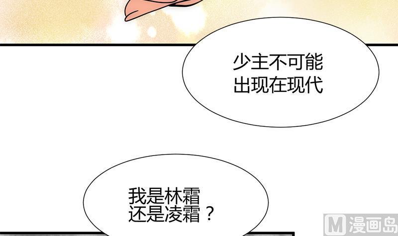 《养个少主斗渣男》第81话 迷雾激情 第9页