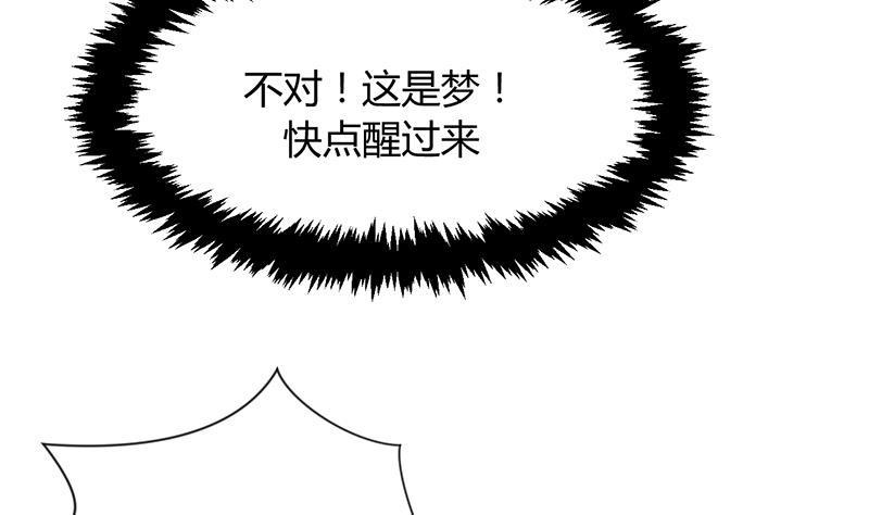 《养个少主斗渣男》第81话 迷雾激情 第35页