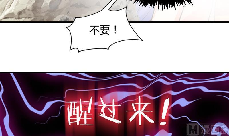 《养个少主斗渣男》第81话 迷雾激情 第42页