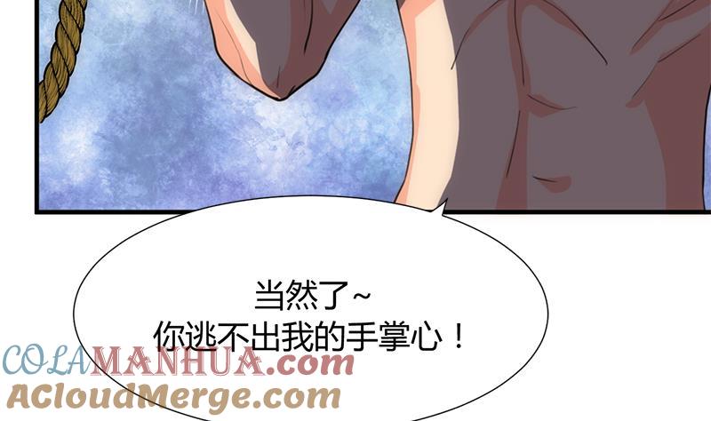 《养个少主斗渣男》第81话 迷雾激情 第31页