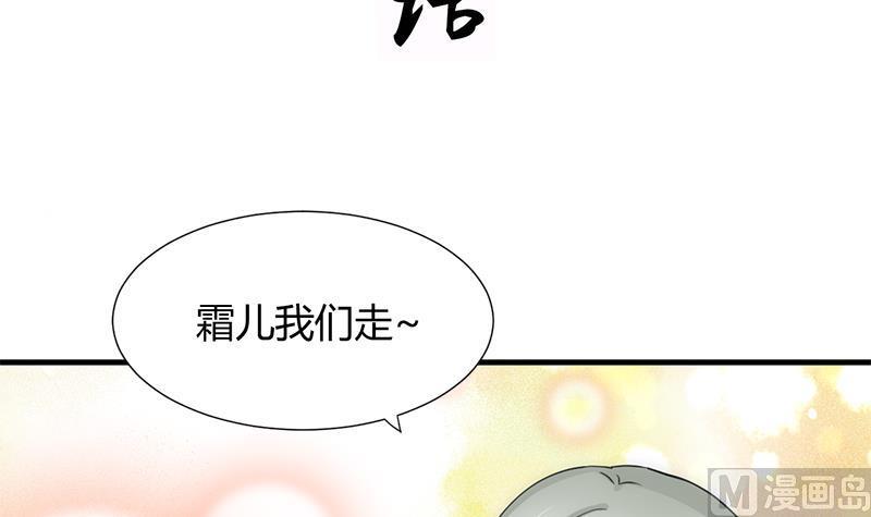 《养个少主斗渣男》第81话 迷雾激情 第3页