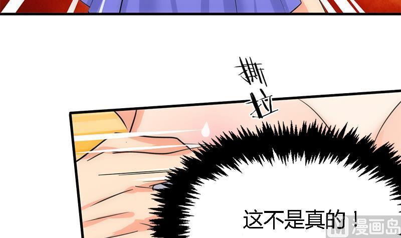 《养个少主斗渣男》第81话 迷雾激情 第39页