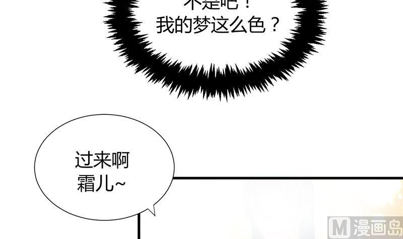 《养个少主斗渣男》第81话 迷雾激情 第21页