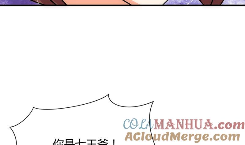 《养个少主斗渣男》第81话 迷雾激情 第28页