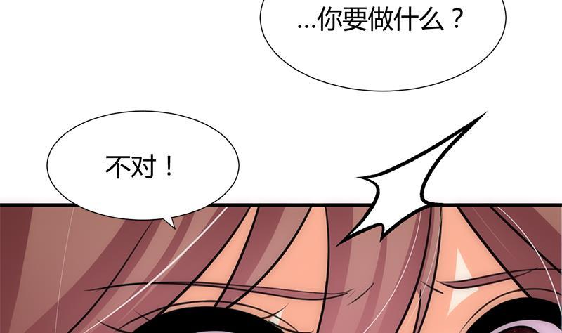 《养个少主斗渣男》第81话 迷雾激情 第26页