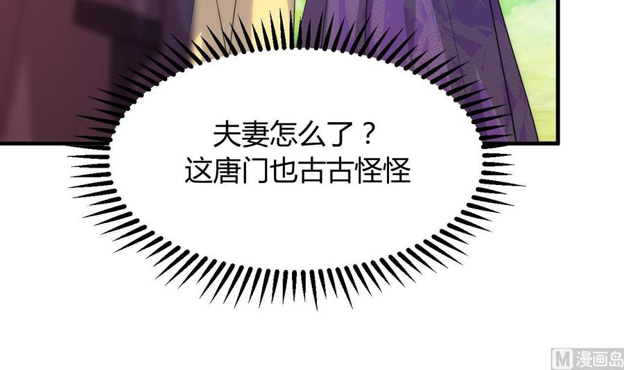 《养个少主斗渣男》第82话 入唐门 第36页