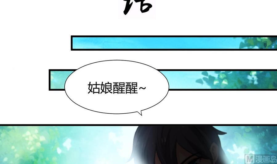 《养个少主斗渣男》第82话 入唐门 第3页